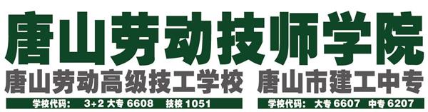 唐山勞動(dòng)技師學(xué)院有哪些助學(xué)政策？