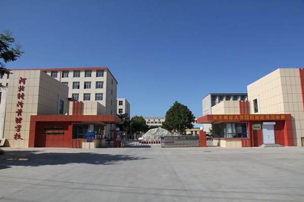 河北經(jīng)濟管理學校有哪些優(yōu)勢？