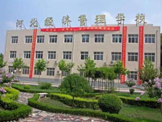 河北經(jīng)濟管理學(xué)校有重點專業(yè)嗎？