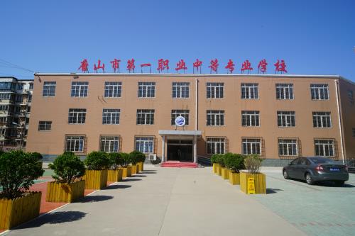 唐山第一職業(yè)中專學(xué)校值得選擇嗎？