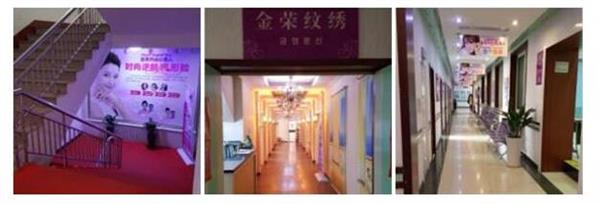 唐山金榮整形美容培訓學校辦學多久了？