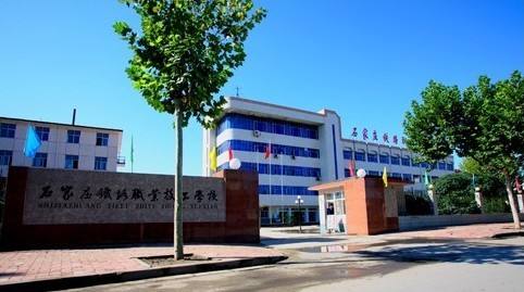 石家莊鐵路職業(yè)中專好在哪里？為什么大家都選擇它？