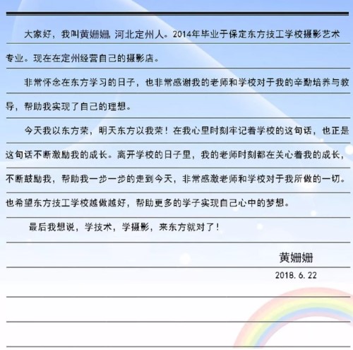光影繪出彩色夢(mèng)想！保定東方技工學(xué)校優(yōu)秀榜樣介紹！  