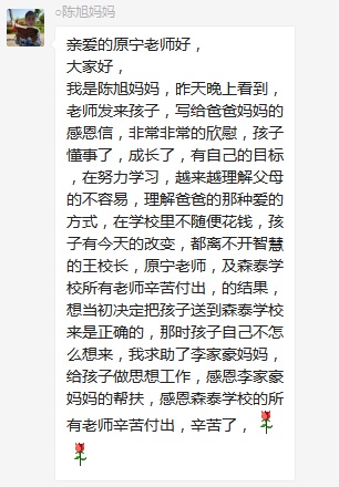總有奇跡在這里誕生——唐山森泰教育升1報道：《感恩你，一路相隨伴著我！》   