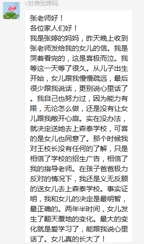 總有奇跡在這里誕生——唐山森泰教育升1報道：《感恩你，一路相隨伴著我！》   