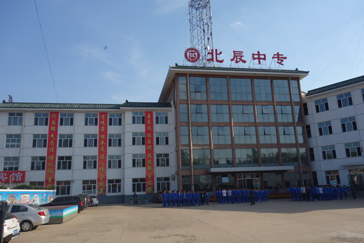 承德北辰中等專(zhuān)業(yè)學(xué)校好不好？