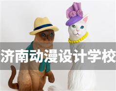 現(xiàn)在學(xué)動(dòng)漫怎么樣？濟(jì)南動(dòng)漫設(shè)計(jì)學(xué)校哪家好？