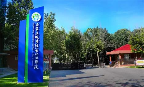 石家莊城市經(jīng)濟(jì)職業(yè)學(xué)院都有什么適合女生的專業(yè)？   
