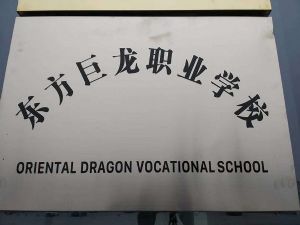 山東學(xué)習(xí)電焊培訓(xùn)專業(yè)推薦哪所學(xué)校？