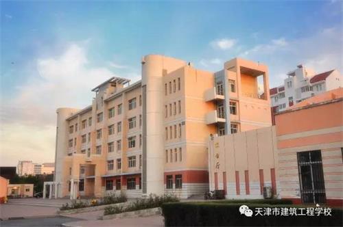 天津市建筑工程學(xué)校怎么樣？
