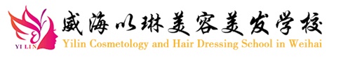 威海化妝學(xué)校怎么樣？
