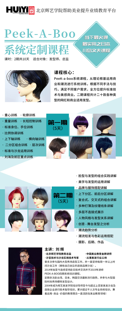 北京輝藝美發(fā)有定制課程嗎？   