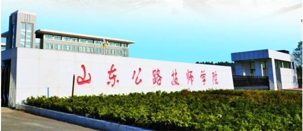 山東公路技師學(xué)院有哪些專(zhuān)業(yè)？