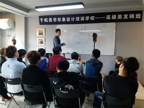 唐山于航美學形象設計培訓學校授課模式是什么樣的？