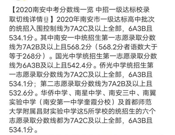 泉州南安中考一級達標(biāo)校錄取分數(shù)線