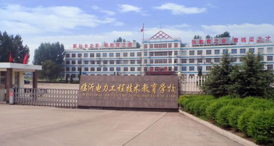 臨沂電力工程技術(shù)教育學(xué)校數(shù)字媒體專業(yè)怎么樣？