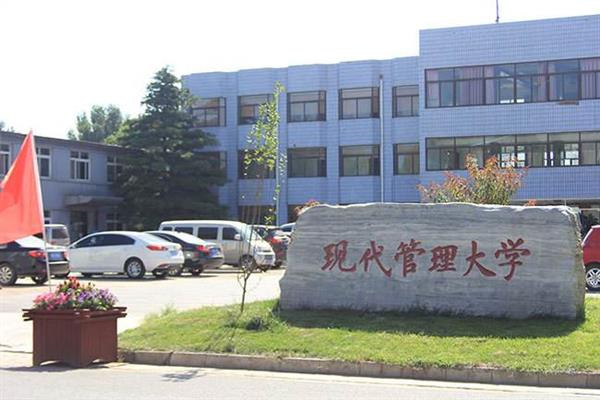  北京現(xiàn)代管理大學(xué)就業(yè)前景好嗎？