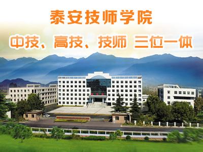 泰安技師學院學費多少？