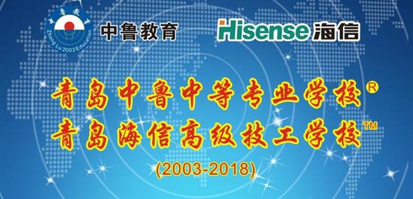 青島中魯中等專業(yè)學(xué)校怎么樣？有優(yōu)惠政策嗎？