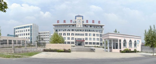青島膠南市高級(jí)職業(yè)技術(shù)學(xué)校有什么優(yōu)勢(shì)？
