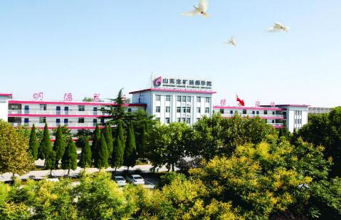山東兗礦技師學(xué)院有哪些優(yōu)勢(shì)？教學(xué)管理模式怎么樣？