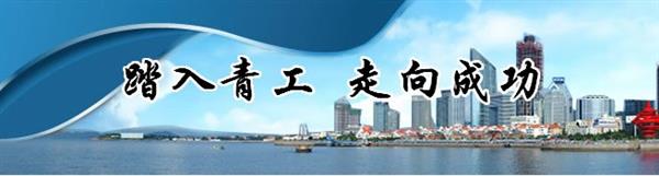 青島青工數(shù)控職業(yè)培訓(xùn)學(xué)校好嗎？