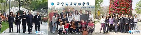 濟寧海天電腦學校怎么樣？