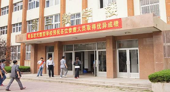 與同類學(xué)校相比，青島巖天數(shù)控職業(yè)技術(shù)學(xué)校都有什么好的地方？