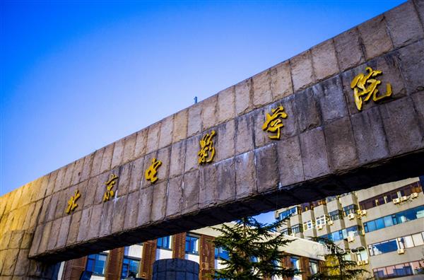 報考北京電影學院，你要注意啦！