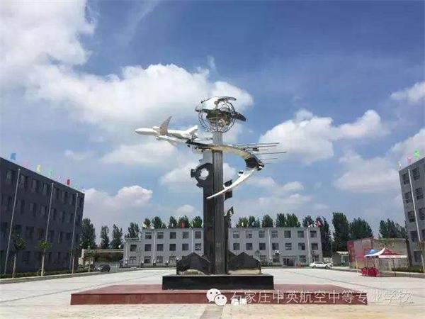 石家莊學(xué)航空服務(wù)推薦哪所學(xué)校？
