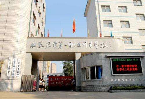 石家莊市第一職業(yè)中專(zhuān)有哪些專(zhuān)業(yè)？