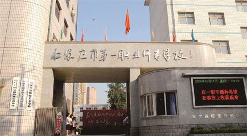 想去石家莊市第一職業(yè)中專學校怎么坐車？