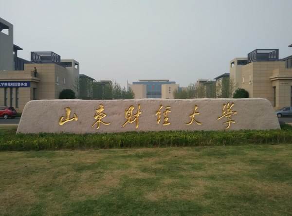 山東財經(jīng)大學(xué)統(tǒng)計學(xué)院好嗎？