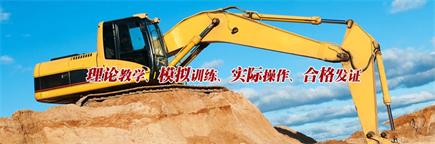 棗莊挖掘機(jī)學(xué)校哪家強(qiáng)？