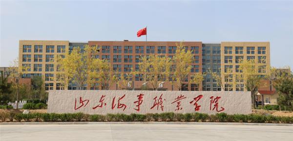 山東哪所學校開設海事相關專業(yè)？