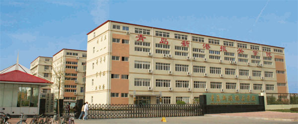 青島新港報關(guān)學(xué)院是一所怎么樣的學(xué)校？