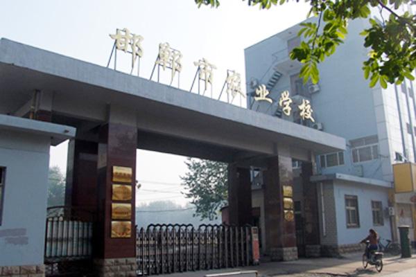 邯鄲市農(nóng)業(yè)學(xué)校辦學(xué)優(yōu)勢(shì)有哪些？