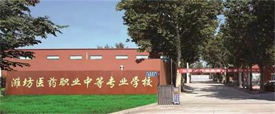  在濰坊學(xué)習(xí)護(hù)理專業(yè)哪個(gè)學(xué)校比較好？   