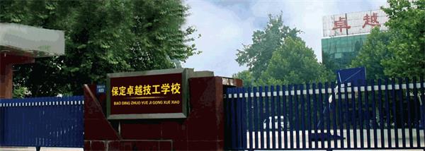 保定卓越美容美發(fā)學(xué)校教學(xué)怎么樣？開設(shè)了哪些課程？