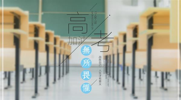 春季高考與夏季高考有區(qū)別嗎？煙臺(tái)天虹學(xué)院為你解答！