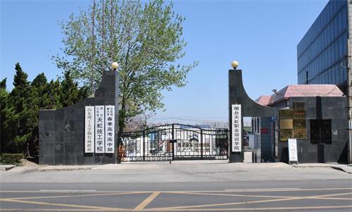 煙臺春季高考學(xué)校哪家好？煙臺天虹學(xué)院很不錯(cuò)！