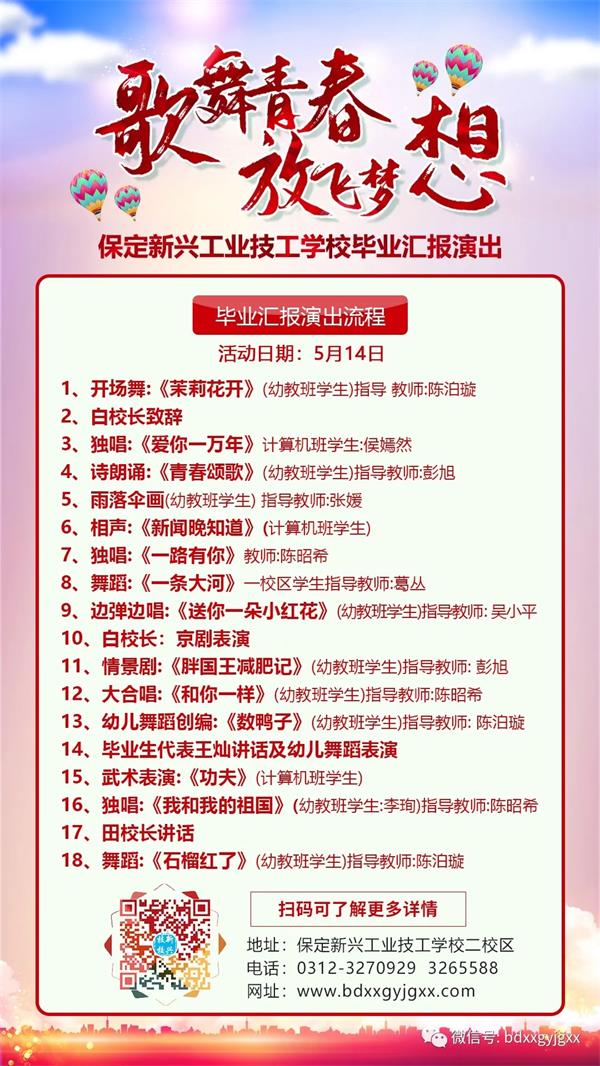 保定新興技校大型匯報(bào)演出及技能節(jié)開始啦！