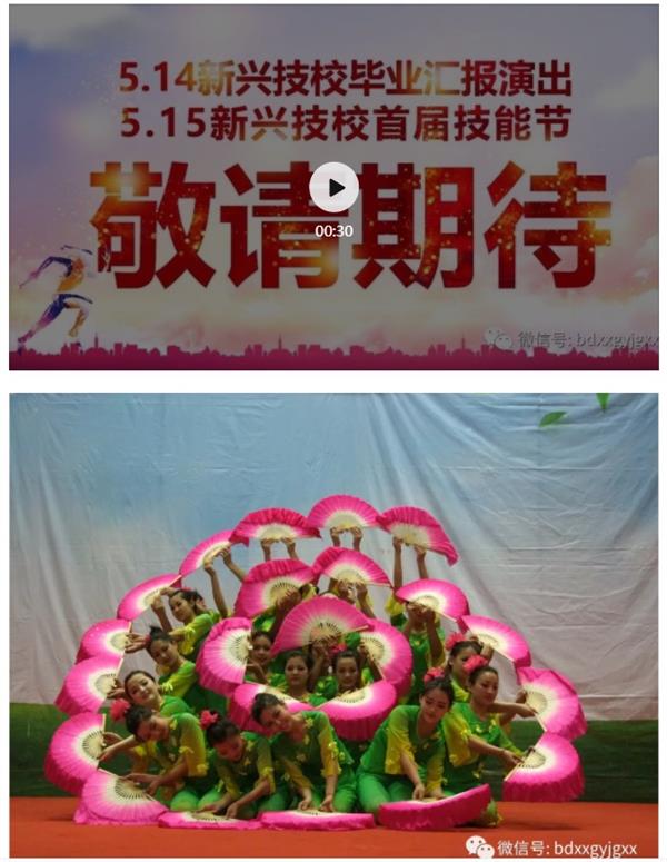 保定新興技校大型匯報(bào)演出及技能節(jié)開始啦！