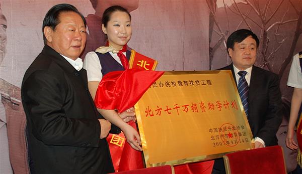 人民大會堂，北方七千萬捐資助學(xué)新聞發(fā)布會上，胡富國同志（左一）、曹振峰董事長一同啟動北方扶貧工程