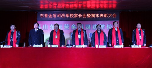 傳遞正能量！山東東營金盾司法學校隆重舉行期末表彰大會暨家長會