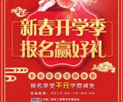 天津歐米奇新春開學(xué)季上千元優(yōu)惠、精美禮品大禮包，限時(shí)領(lǐng)取??！