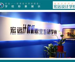 保定平面設(shè)計培訓(xùn)就業(yè)班【宏遠設(shè)計學(xué)?！? /></div>
                    </td>
                    <td class=