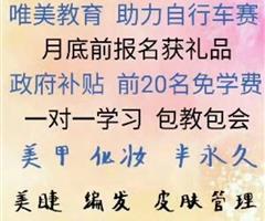 邢臺(tái)唯美培訓(xùn)美甲課程，前20名免學(xué)費(fèi)培訓(xùn)